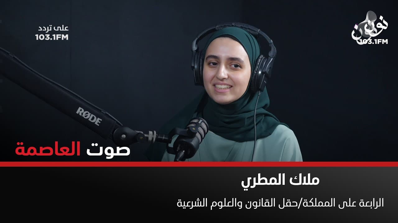 الاعتماد على المدرسة يكفي لتقديم إمتحانات الثانوية | ملاك المطري في صوت العاصمة