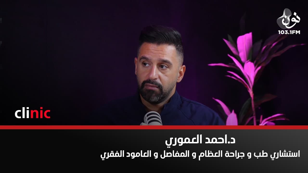 المشدّات التجارية التي تُباع "اونلاين" تزيد من مشاكل انحراف الاصبع | د. احمد العموري في كلينك