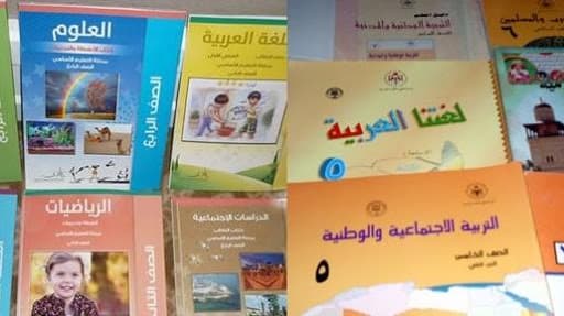 وزارة التربية تؤكد ضرورة الالتزام بالأسعار المعتمدة للكتب المدرسية