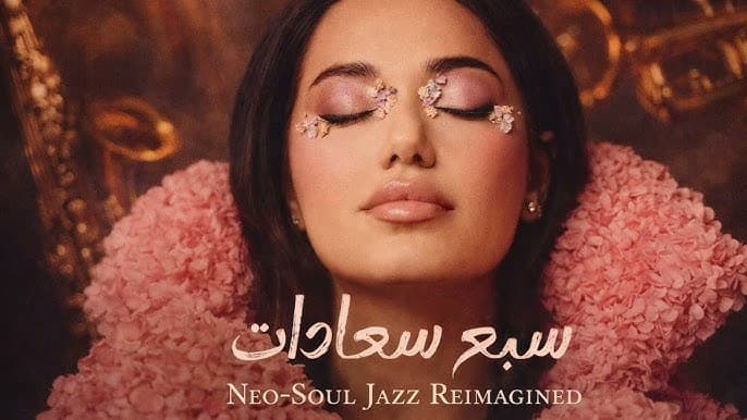رحمة رياض تطرح "سبع سعادات"
