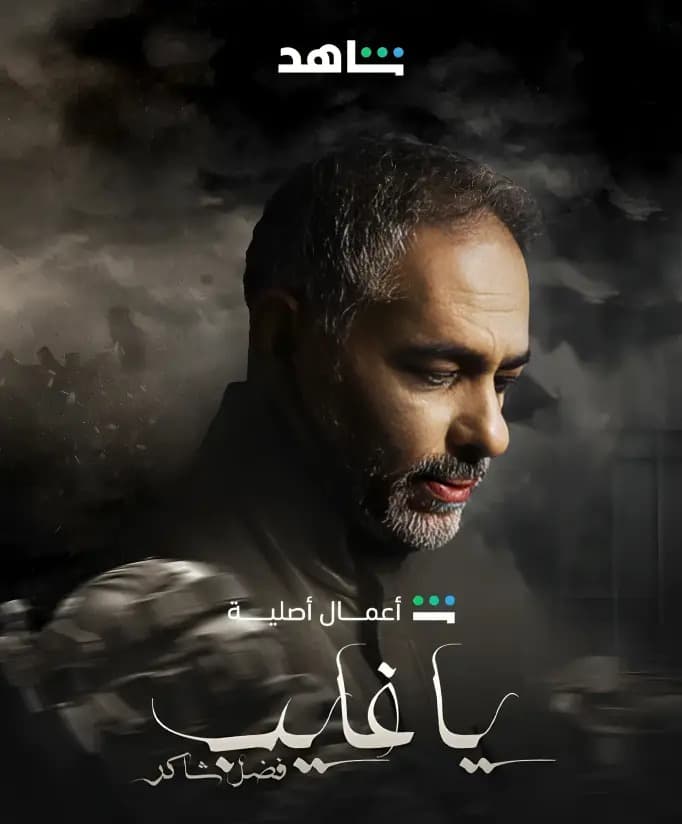 قريباً.. فيلم وثائقي يكشف تفاصيل حياة فضل شاكر