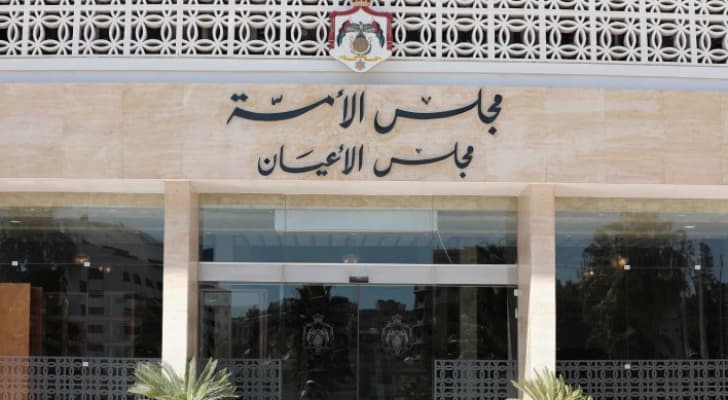 إرادة ملكية بإرجاء اجتماع مجلس الأمة حتى 18 تشرين الثاني المقبل
