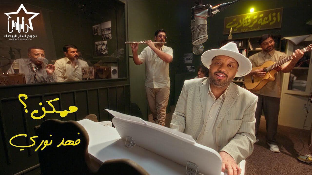 نجوم الدار البيضاء تتصدر الترند الأول في العراق بأحدث انتاجاتها