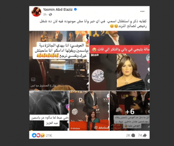 ياسمين عبدالعزيز :"كفاية ربط بيني وبين طليقي العوضي"