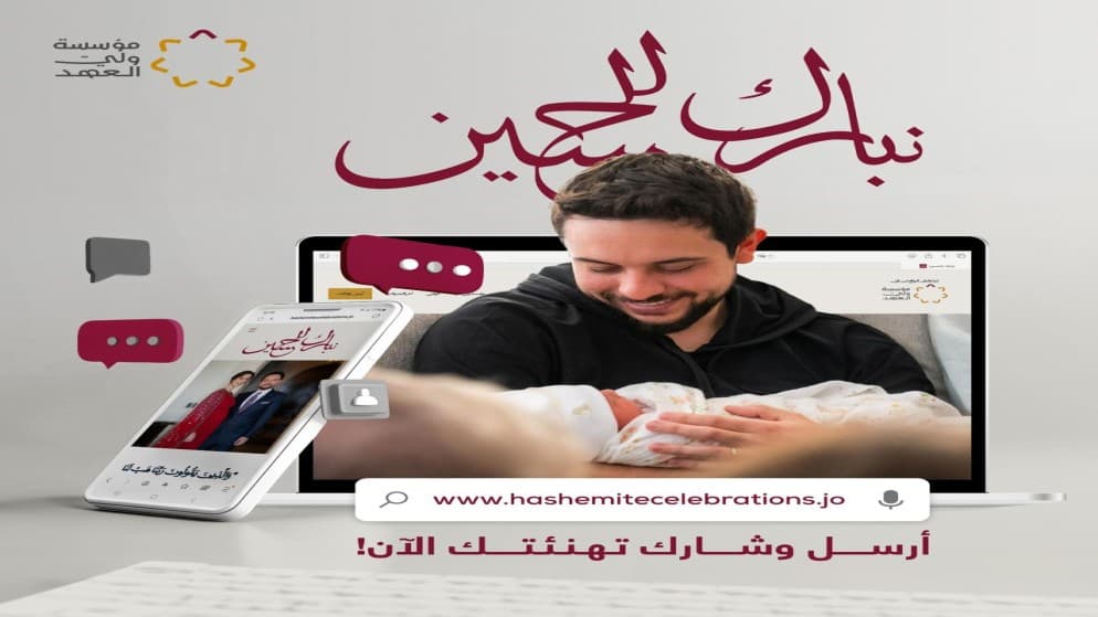 مؤسسة ولي العهد تطلق منصة إلكترونية لإرسال التهاني لولي العهد