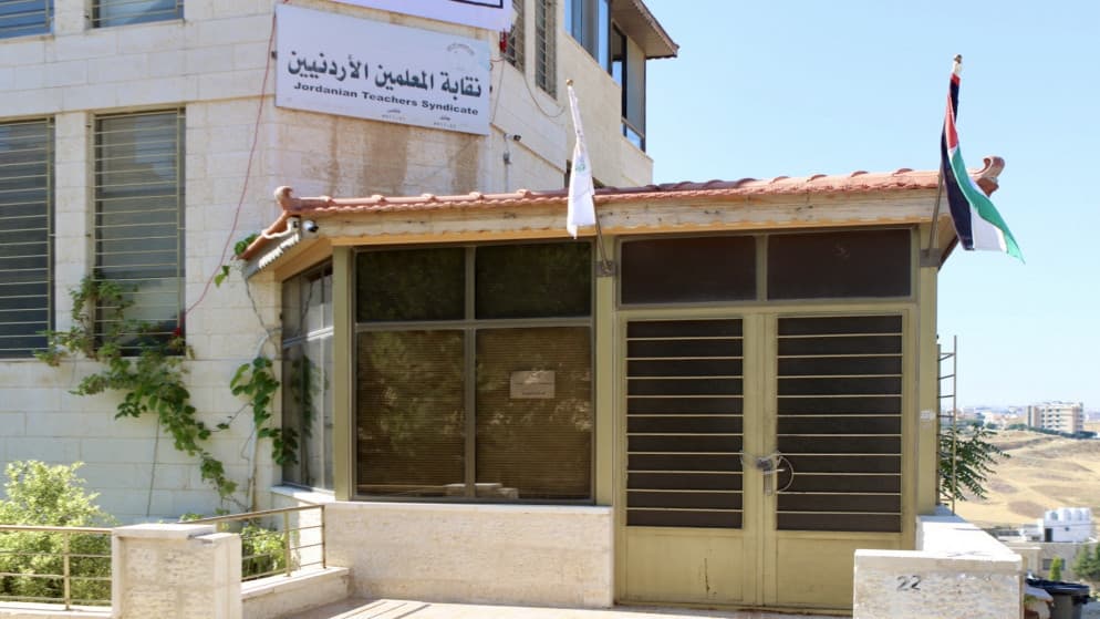 المحكمة الدستورية تقضي بعدم دستورية قانون نقابة المعلمين الأردنيين