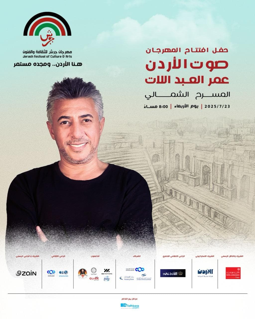 "صوت الأردن" الفنان عمر العبداللات نجم إفتتاح "مهرجان جرش" 2025
