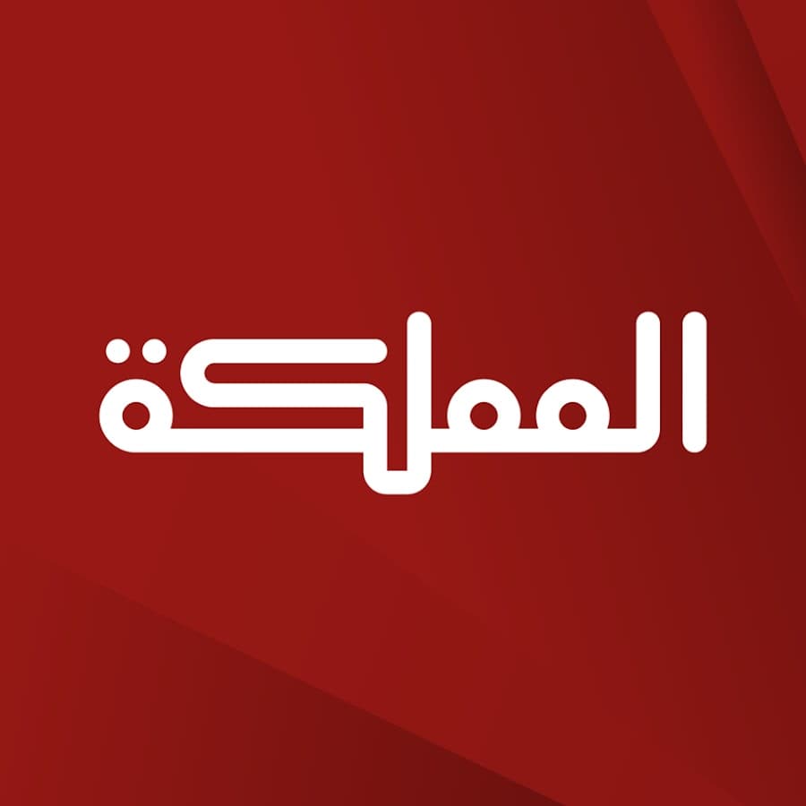 تساؤلات نيابية عن توظيف ابنة وزير حالي في قناة المملكة
