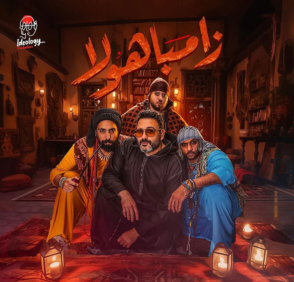 "زامباهولا".. أكرم حسني يطرح الأغنية الدعائية لـ"الكابتن" | فيديو