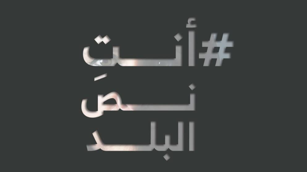 وزيرة التنمية الاجتماعية تطلق حملة "أنتِ نص البلد"