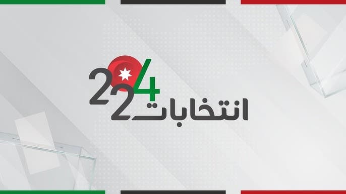أبو تايه والمراعية والزبون يفوزون بمقاعد الدائرة المحلية في البادية الجنوبية