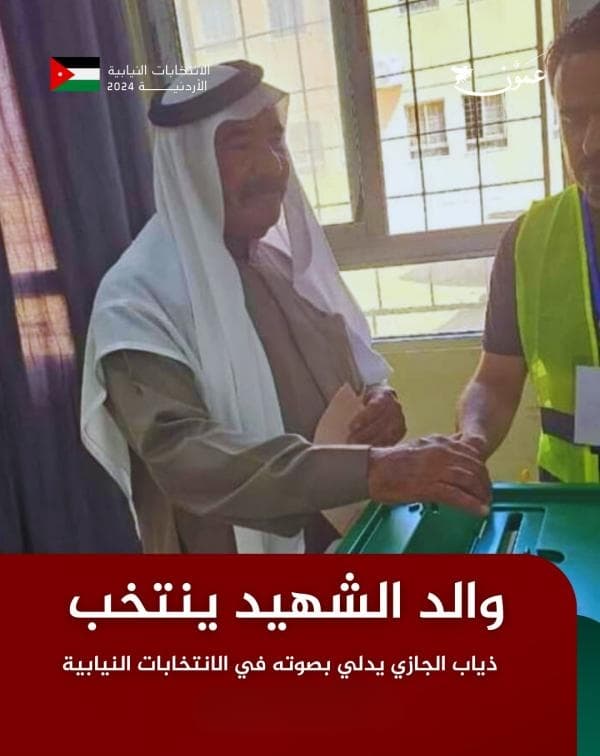 رغم توافد المعزين .. والد الشهيد ماهر الجازي يدلي بصوته