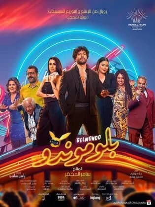 حسن الرداد يتبرع بإيرادات أول أسبوع لفيلم "بلوموندو" لأهالي غزة