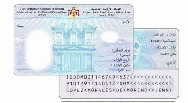 شكاوى من مشاكل في إصدار هويات بدل فاقد بأحوال معان