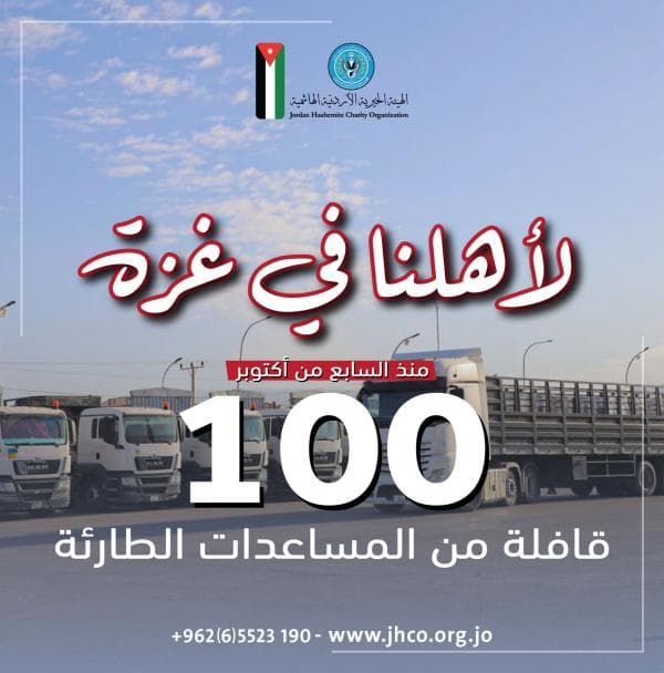 وصول القافلة الأردنية رقم 100 إلى غزة