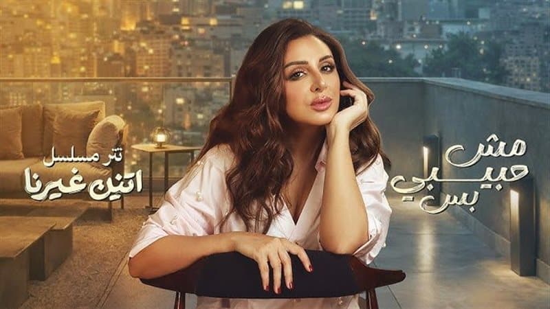 أنغام تغني "مش حبيبي بس" لـ"اتنين غيرنا"