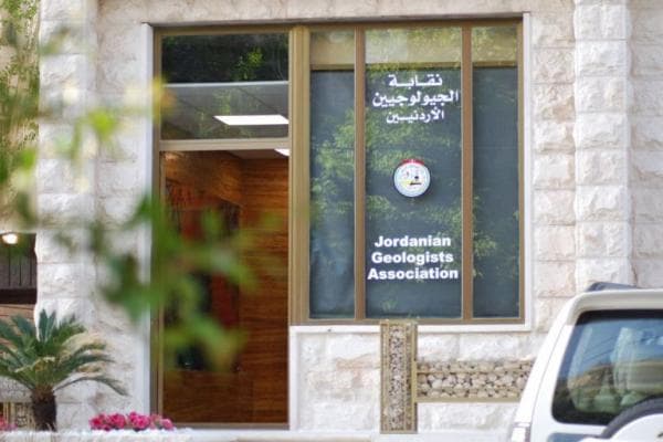 الجيولوجيون: اجتماع استثنائي لمناقشة إلغاء نظام التقاعد والتأمين الشهر المقبل