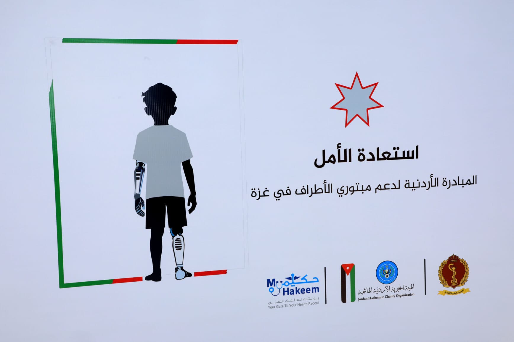 عيادتان أردنيتان إلى غزة للبدء بحملة “استعادة الأمل”