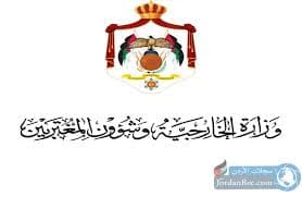 الأردن يرحب بإعلان المبعوث الخاص للأمم المتحدة لليمن التوصل لاتفاق يفضي لتهدئة