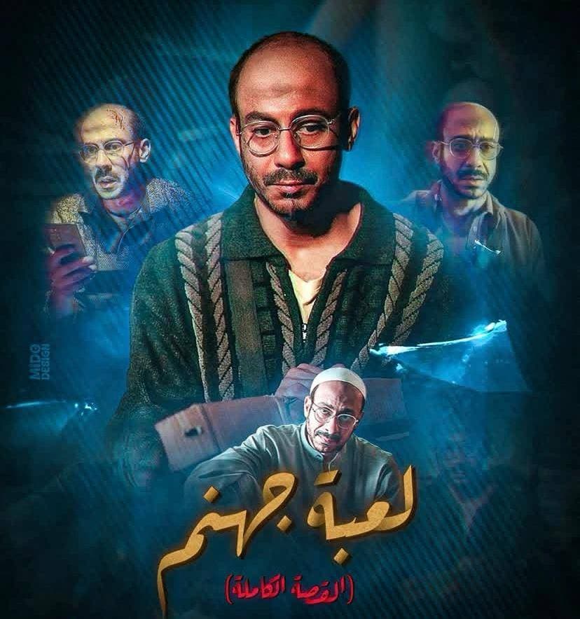 حكاية "لعبة جهنم".. القصة الحقيقية وراء جريمة "الدارك ويب" التي هزّت الرأي العام