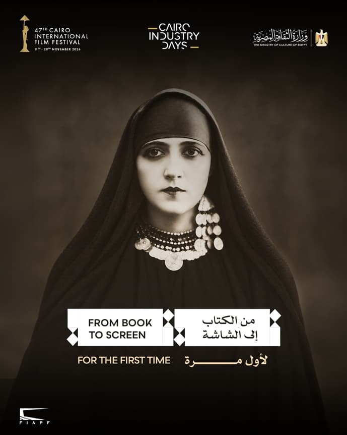 10 دور نشر مصرية تنقل الكتب إلى الشاشة في ملتقى جديد بمهرجان القاهرة السينمائي